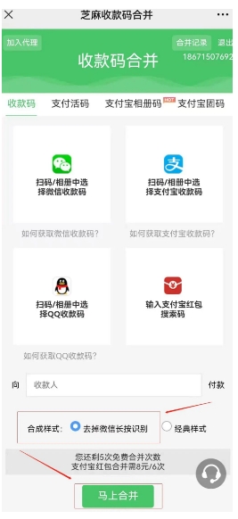 芝麻收款码合并升级，扫码可以去掉长按识别！