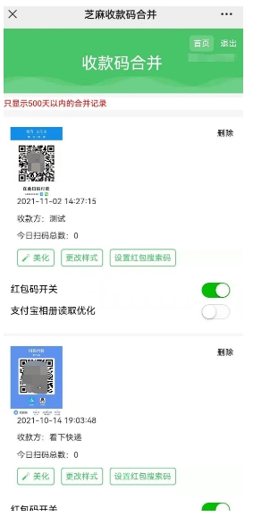 芝麻收款码合并升级,扫码可以去掉长按识别!