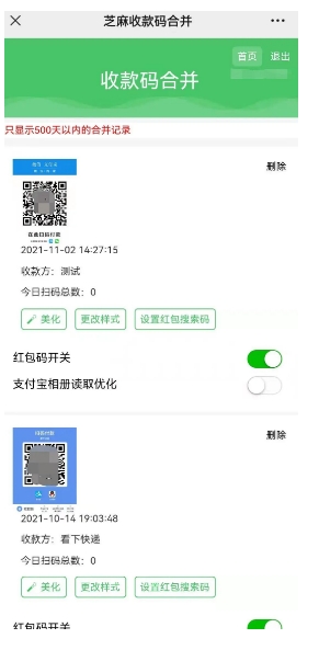 芝麻收款码合并升级,扫码可以去掉长按识别!