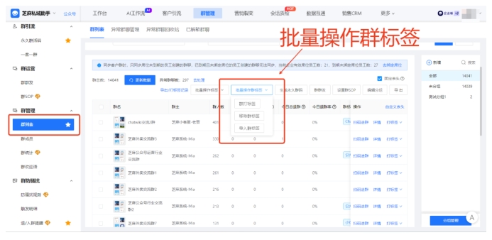 芝麻微客如何赋能企业微信?三步实现群成员信息透明化管理