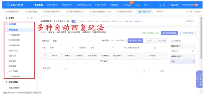 一个后台管理所有公众号消息！芝麻小客服让客服工作更轻松