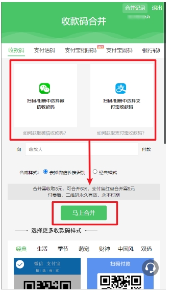 这个宝藏工具太强了！一键合并微信+支付宝万能收款码