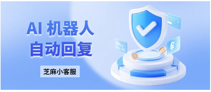 别再让客服熬夜了,AI机器人帮你减负增效