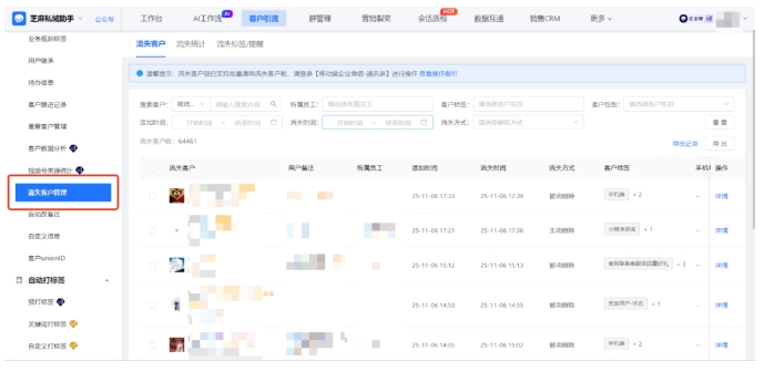 芝麻微客预警设置，6步搞定客户流失风控