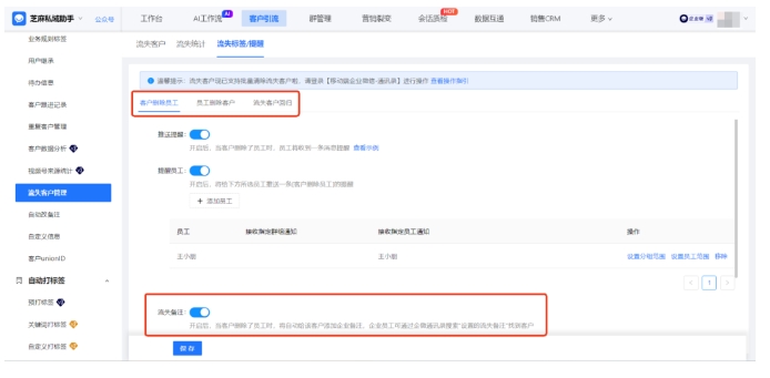芝麻微客预警设置，6步搞定客户流失风控