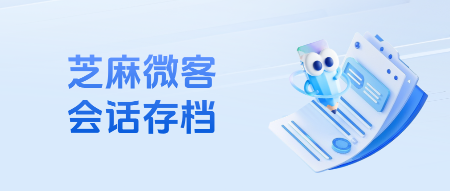 企微【会话存档】功能怎么收费的?会话存档应用场景有哪些?