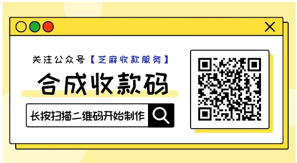 手把手教你,如何免费生成微信+支付宝二合一收款码(免提现手续费版)