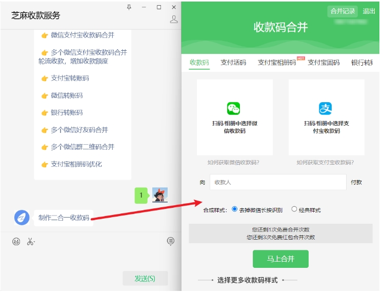 手把手教你,如何免费生成微信+支付宝二合一收款码(免提现手续费版)