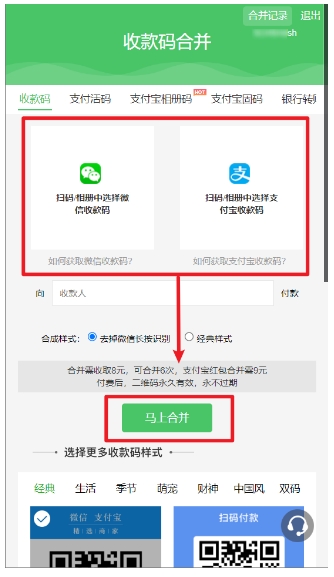 发现了收款“神器”!一个二维码同时收微信+支付宝,还是免手续费的?
