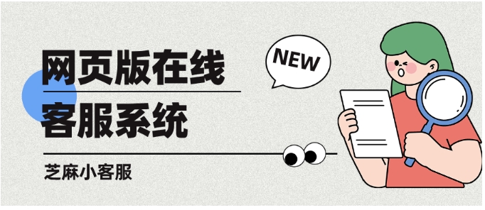 别等客户流失了才后悔!现在就升级你的客服系统