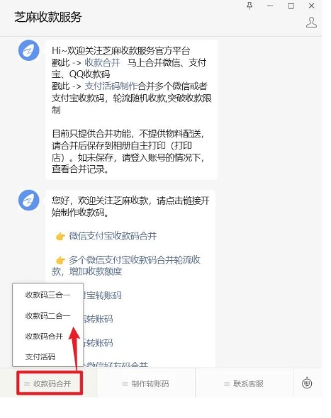 微信+支付宝收款码合并神器来了！收款免提现手续费，商家必备神器！
