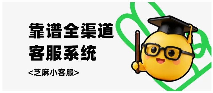  客服响应快50%！这款全渠道客服系统，上万家企业都在⽤