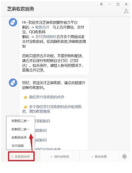 微信+支付宝收款码合并神器来了！收款免提现手续费，商家必备神器！