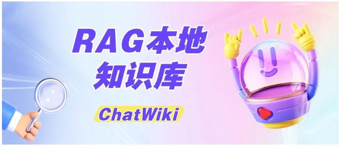数据不泄露!RAG本地知识库搭建教程,零代码也能轻松上手