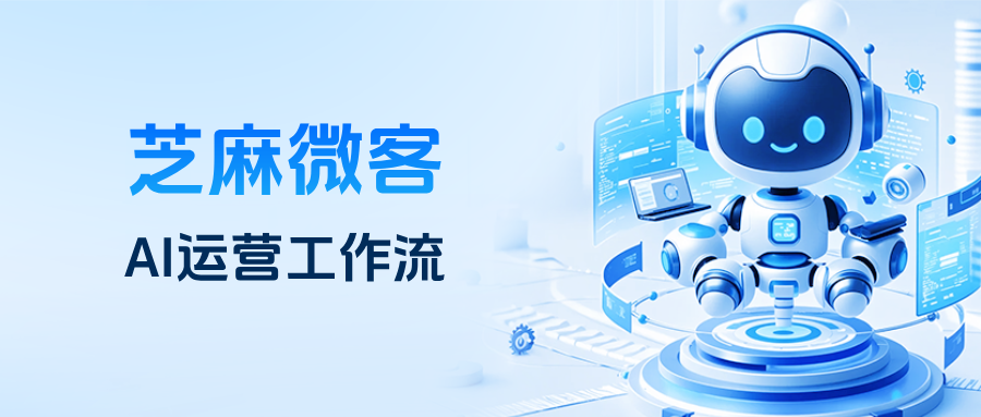 从0到1搭建企微AI运营工作流:社群裂变与复购指南