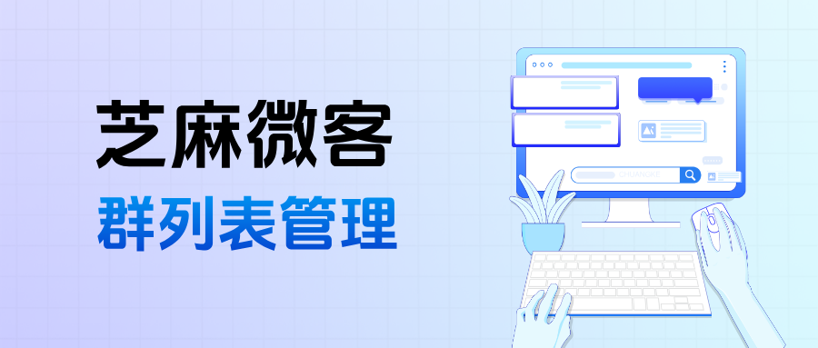 企业微信如何快速统计群内人员信息?企微群列表能查看群聊明细吗?