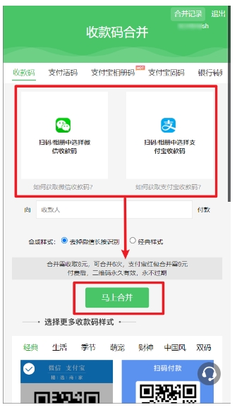 一码通收!万能微信 X 支付宝二合一收款码,收款效率翻倍,0提现费!