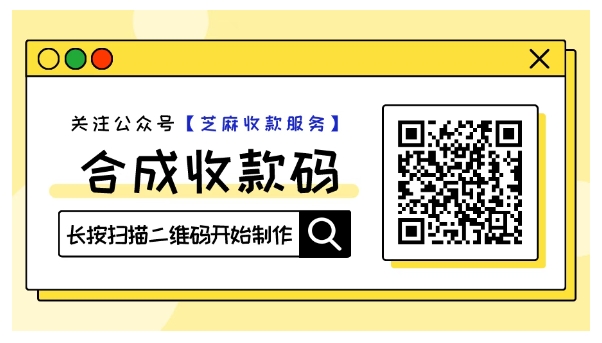 微信 x 支付宝二合一万能收款码合并