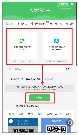 微信 x 支付宝二合一万能收款码合并