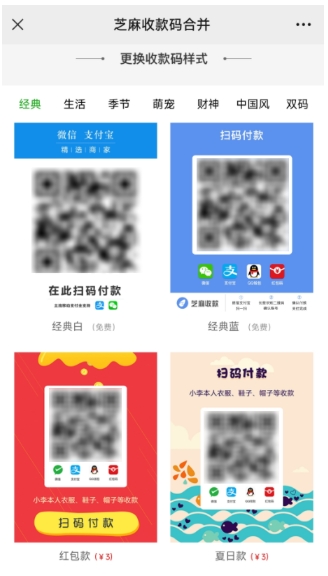 微信 x 支付宝二合一万能收款码合并