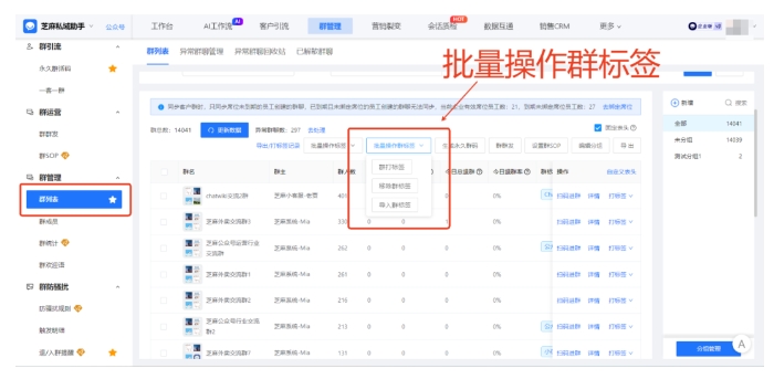 企微群统计8小时→10分钟!芝麻微客私域效率王炸