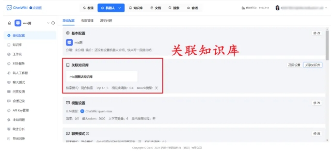 告别深夜漏接咨询!小程序ChatWiki智能客服上线攻略