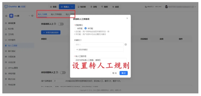 告别深夜漏接咨询！小程序ChatWiki智能客服上线攻略