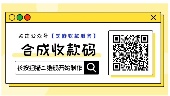 微信+支付宝二合一收款码!万能收款神器,0手续费轻松合并!
