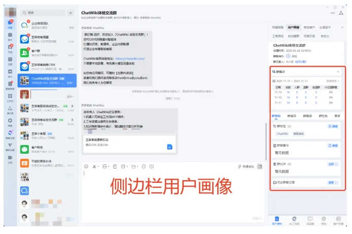 私域运营必看!用芝麻微客企微侧边栏,1秒看透客户全画像