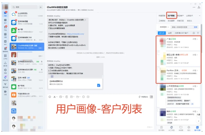 私域运营必看!用芝麻微客企微侧边栏,1秒看透客户全画像