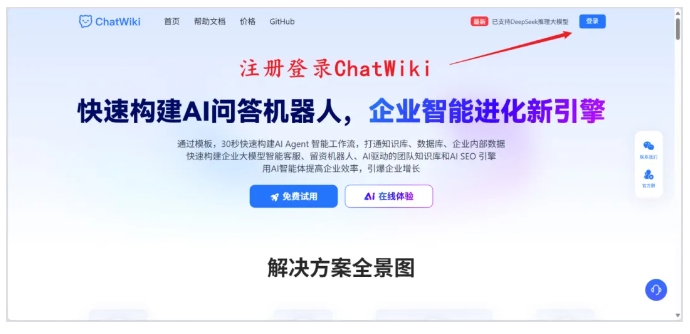 客服效率革命,DeepSeek+ChatWiki组合,92%常见问题秒级解决