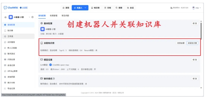 客服效率革命，DeepSeek+ChatWiki组合，92%常见问题秒级解决