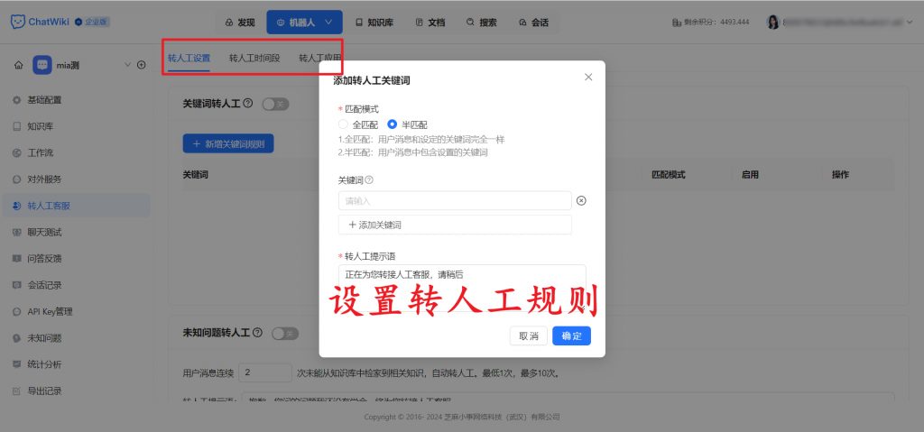 客服系统怎么设置AI机器人？客服系统怎么设置AI转人工？