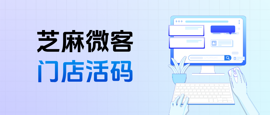 如何通过企微【门店活码】引流顾客？门店活码支持哪些功能？