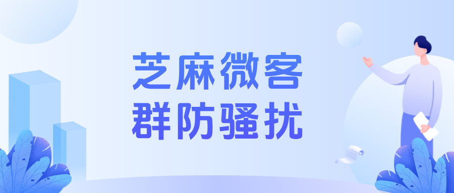 企微群防骚扰功能在哪里设置?企微群乱拉人怎么解决?