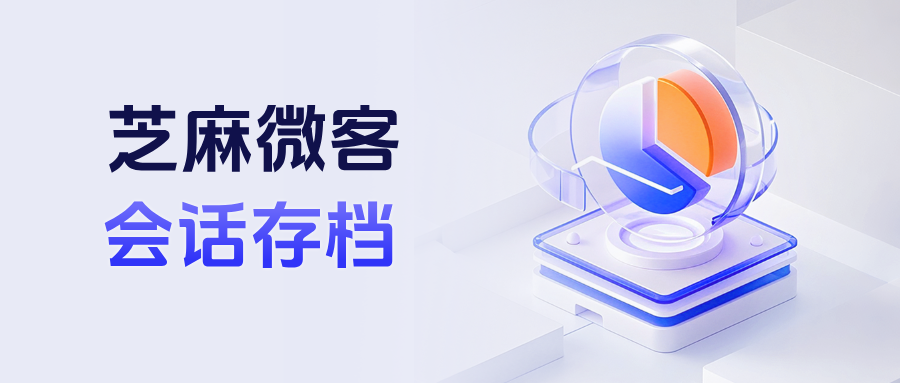 企业微信员工一离职就没有了历史聊天记录?这个问题如何解决呢?