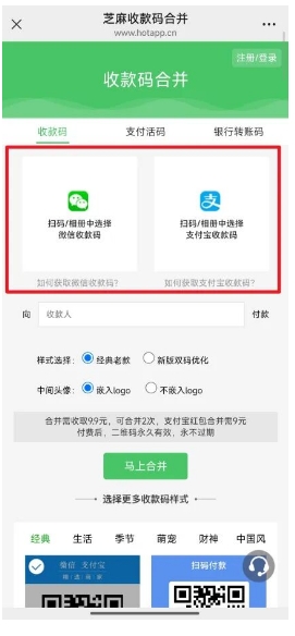 微信支付宝合二为一工具