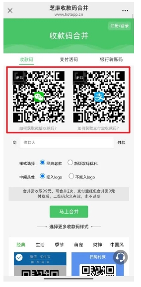 微信支付宝合二为一工具