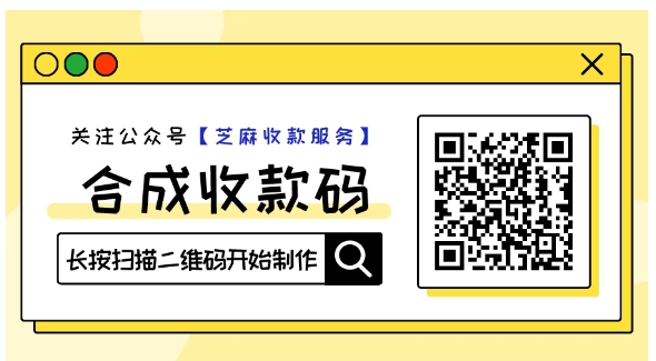 支付宝与微信二合一,这工具神了!手把手教你合并微信支付宝收款码