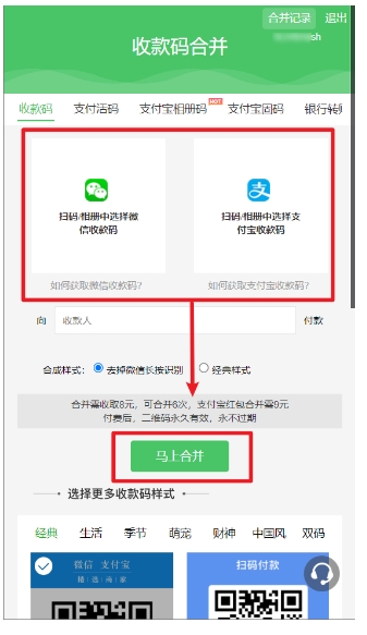 支付宝与微信二合一,这工具神了!手把手教你合并微信支付宝收款码