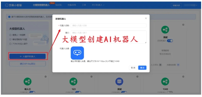全渠道统一管理，AI客服机器人搭建与转人工触发技巧