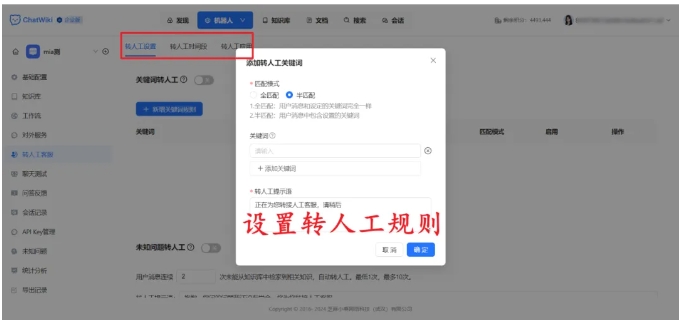 全渠道统一管理,AI客服机器人搭建与转人工触发技巧