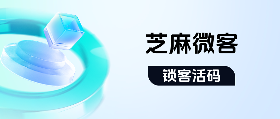 企业微信【锁客活码】是什么意思？锁客活码的应用场景有哪些？