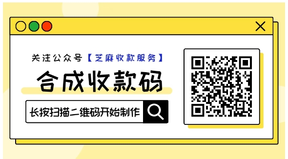 小微商户必备，微信支付宝二合一万能收款码，解决多码收款难题！