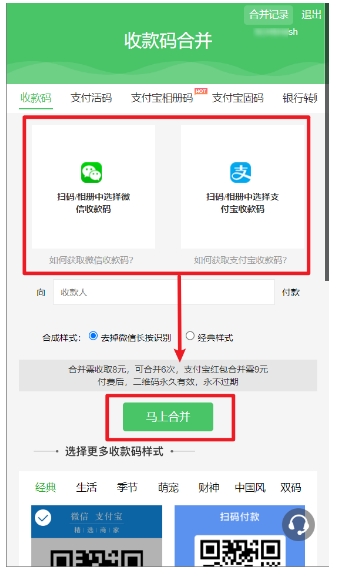 小微商户必备，微信支付宝二合一万能收款码，解决多码收款难题！