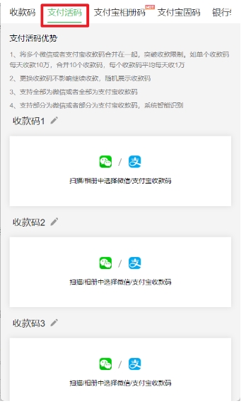 小微商户必备，微信支付宝二合一万能收款码，解决多码收款难题！