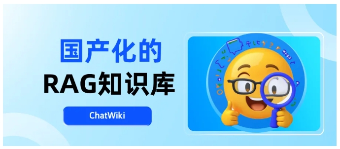 告别大模型“幻觉”!国产化RAG知识库4步落地,数据安全不打折