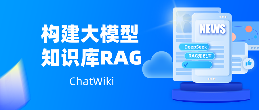大模型知识库RAG如何构建?DeepSeek怎么搭建个人知识库?