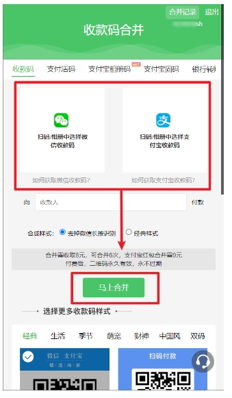 还在用收费的“万能码”?试试芝麻微信支付宝二合一万能收款码,不收手续费才叫真万能!