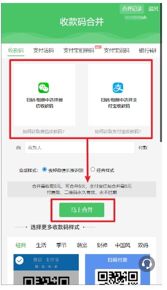 不收提取手续费，微信/支付宝合并收款码永久可用！扫码次数无限制！